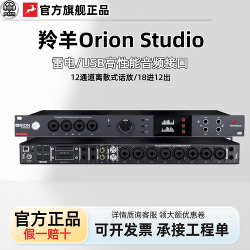 Antelope Orion studio S Core 第3代雷电/USB音频接口全景声声卡