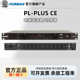 富民 PL-PLUS C E 滤波器电源净化器浪涌保护电源Furman时序电源