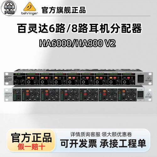 BEHRINGER/百灵达 HA6000 HA8000 V2 耳机分配器录音棚舞台耳放