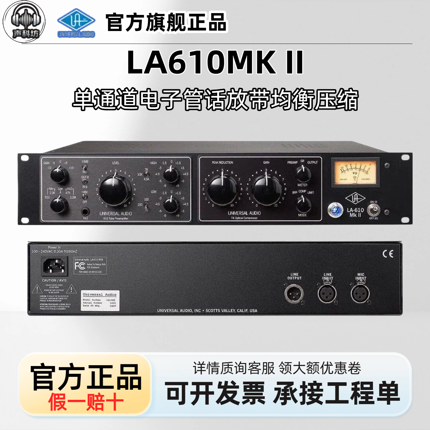 UA LA-610MKII 话放录音棚电子管话放带压缩均衡话筒放大器UA610