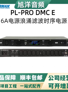 Furman 富民PL-PRO DMC E 16A浪涌保护器线性滤波电源电压保护器