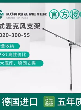 K&M 21070 21020 26085 25900 德国KM录音棚舞台麦克风话筒支架