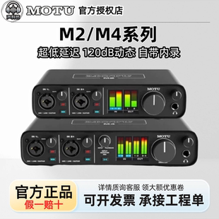 MOTU马头M2 M4声卡乐器吉他录音编曲外置USB声卡有声书 直播设备