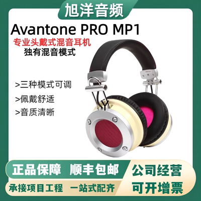 AvantoneProMP1混音头戴耳机