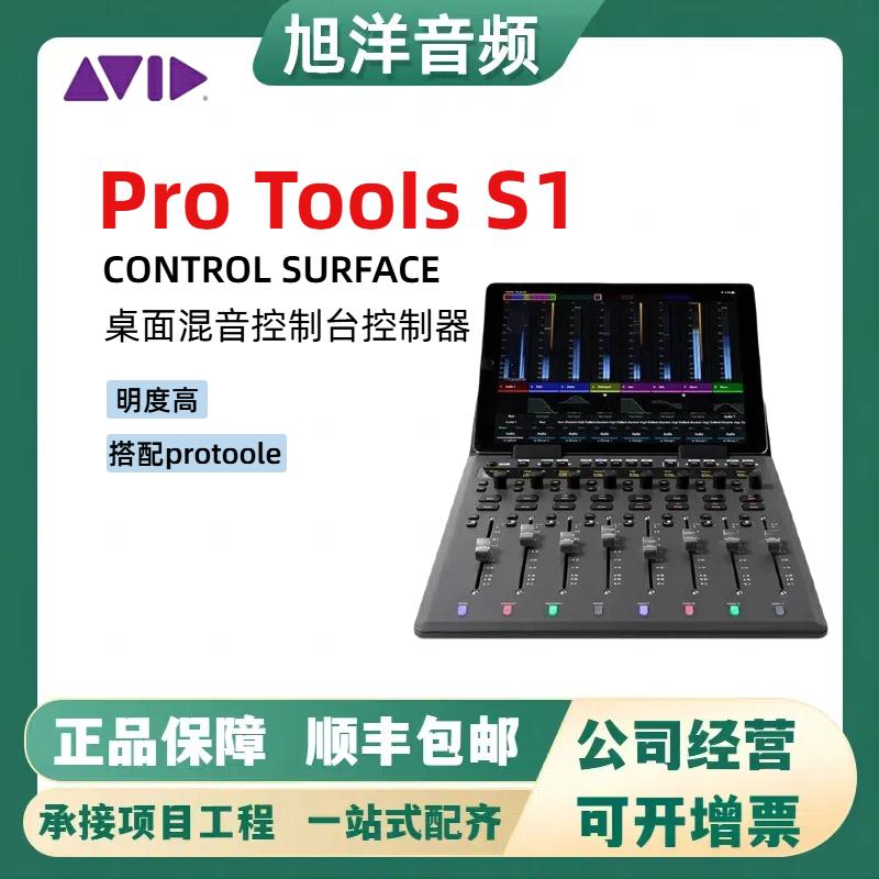 AvidProToolsS1DAW8路控制台