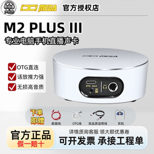 IXI MEGA M2 PLUS III 三代声卡专业电脑直播手机唱歌录音直播卡