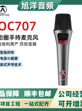 奥世声/AUSTRIAN AUDIO OC707 手持话筒直播录音电容麦克风