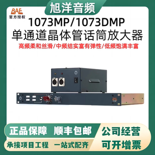 BAE 尼夫 1073 DMP 1073 MP With PSU单通道话放晶体管话筒放大器