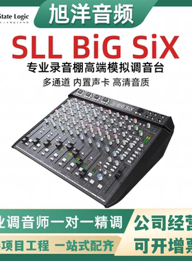 SSL BIG SIX专业录音棚模拟调音台Summing混音器带声卡话放