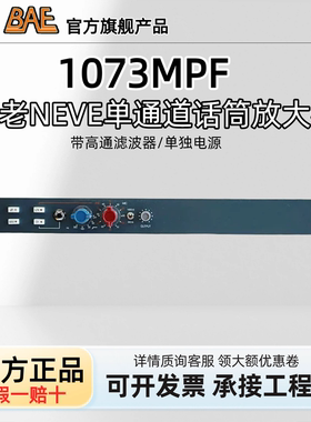 BAE 1073 MPF 话放老NEVE单通道话筒放大器 滤波器版含电源国行