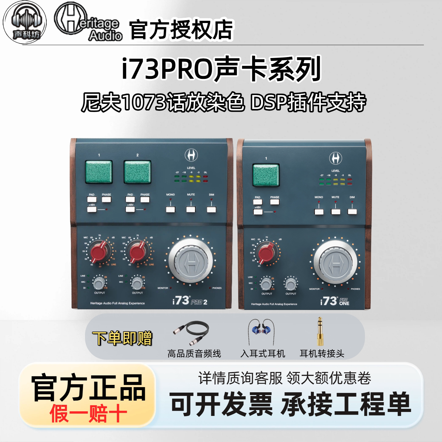 Heritage Audio i73 Pro ONE 声卡内置1073话放音频接口录音混音