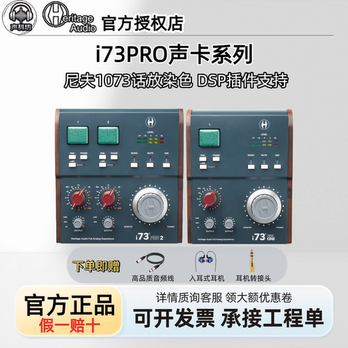Heritage Audio i73 Pro ONE 声卡内置1073话放音频接口录音混音