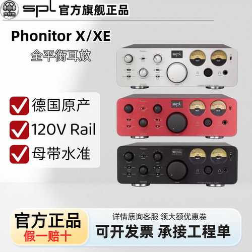 德国SPL Phonitor x xe全平衡耳hifi机放大器 前级解码器一体机