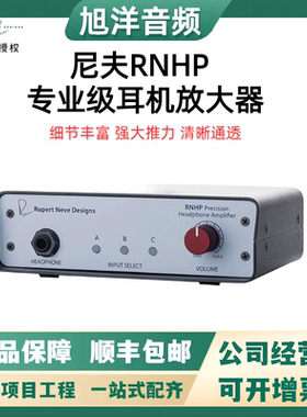 Rupert Neve Designs 尼夫RNHP专业耳机放大器耳放高阻抗耳机包邮