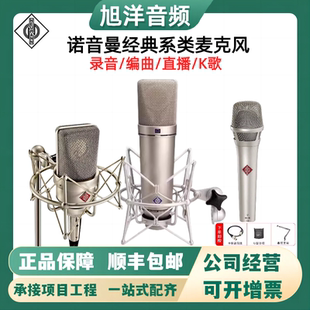U87Ai Neumann TLM103 KMS105 M149专业录音棚麦克风话筒 诺音曼