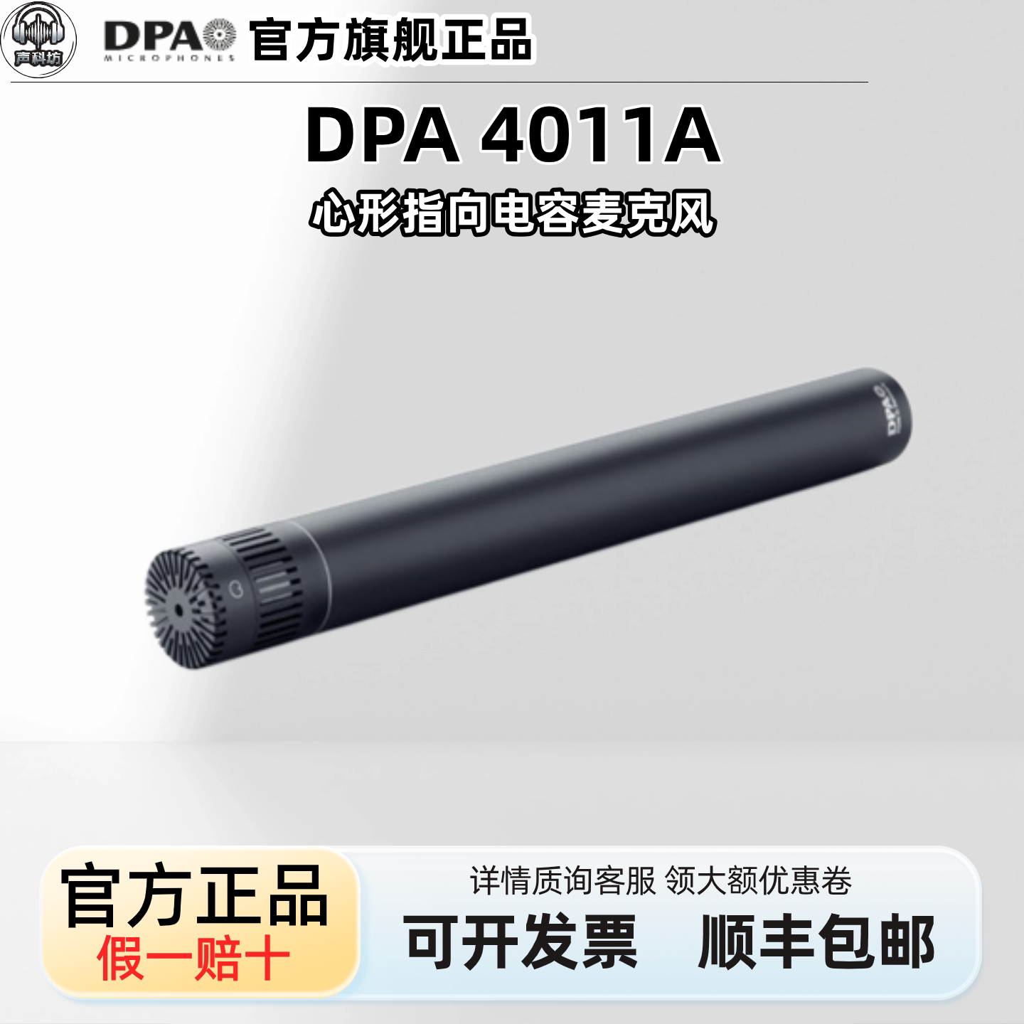 DPA 4011A 4011C小振膜晶体管电容麦克风录音棚现场演出乐器话筒