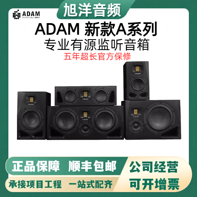ADAM专业近场DSP有源监听音箱