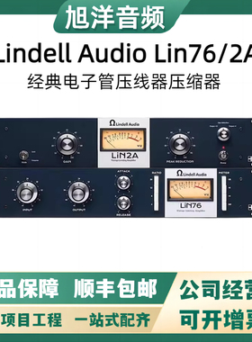 Lindell Audio Lin76 LIN2A 经典压缩限制器录音棚专业人声压缩器
