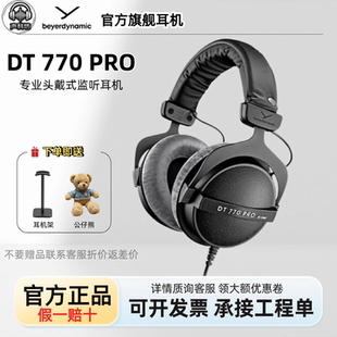 beyerdynamic/拜雅DT770PRO专业监听耳机头戴有线拜亚动力770耳机