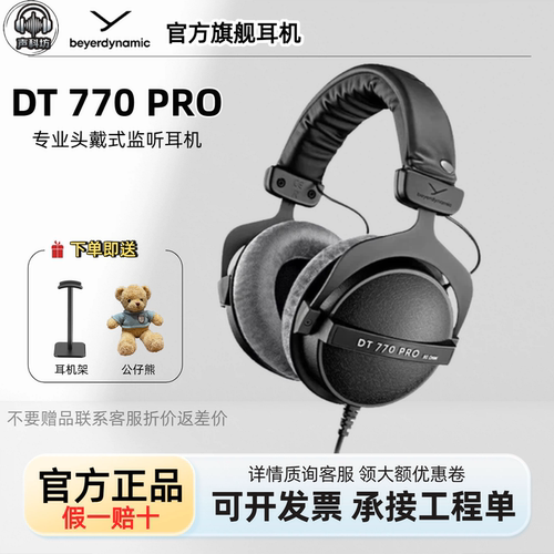 beyerdynamic/拜雅DT770PRO专业监听耳机头戴有线拜亚动力770耳机