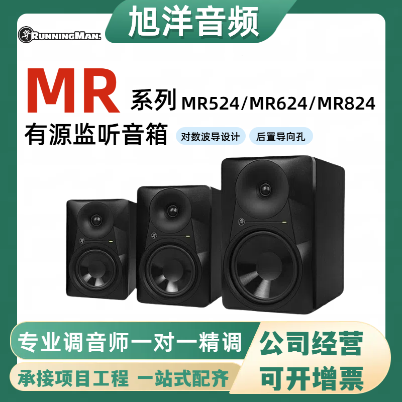 RunningMan美奇MR524 MR624 MR824 有源监听音箱录音棚桌面音响