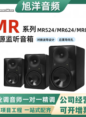 RunningMan美奇MR524 MR624 MR824 有源监听音箱录音棚桌面音响