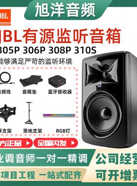 JBL 305P 306P 308Pmkii专业有源监听音箱录音棚桌面hifi音响310s