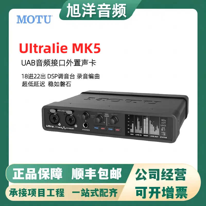 马头MOTUmk5录音编曲声卡