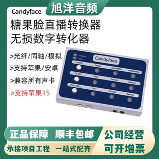 糖果脸Candyface光纤同轴数字OTG手机RME黑狮 羚羊声卡直播转换器