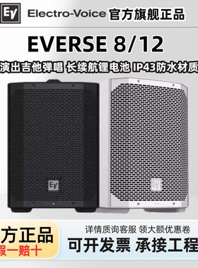 EV EVERSE 8/EVERSE 12 有源音箱户外蓝牙路演吉他弹唱便携式音响