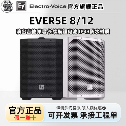 EV EVERSE 8/EVERSE 12 有源音箱户外蓝牙路演吉他弹唱便携式音响