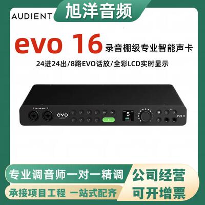 奥顿特EVO16录音混音编曲声卡