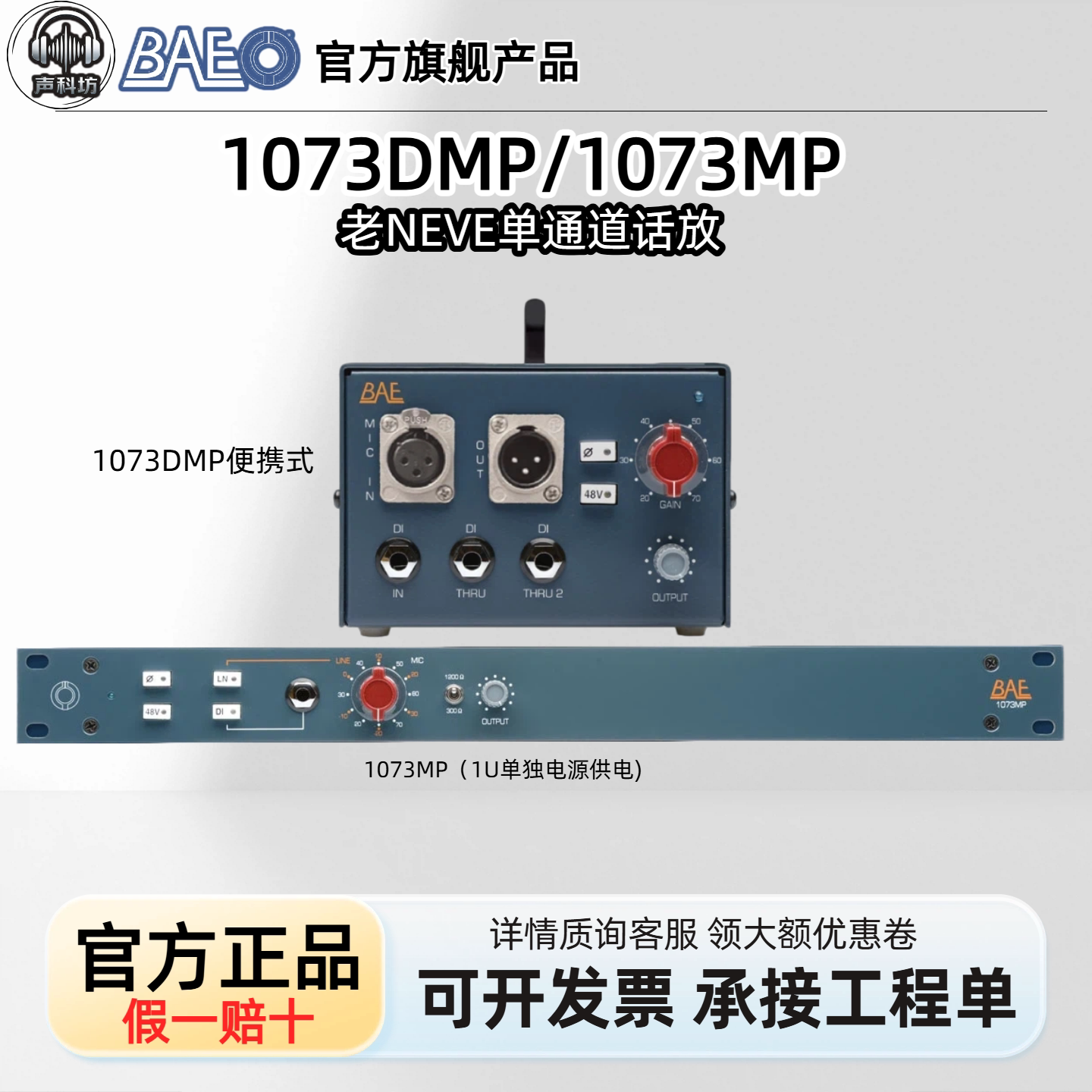 BAE 1073DMP 1073MP话放 老NEVE1073单通道话放录音棚话筒放大器