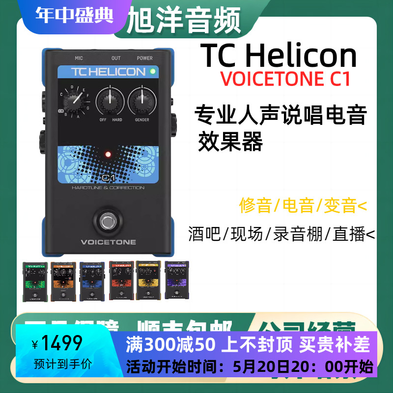 国行TC Helicon VoiceTone C1人声效果器H1 R1 E1 D1电音混响和声 乐器/吉他/钢琴/配件 单块效果器 原图主图