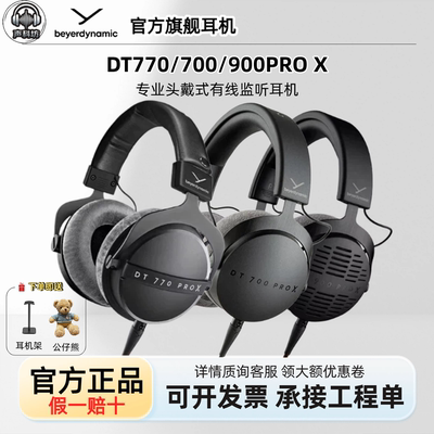 拜亚900PROX700PROX头戴耳机