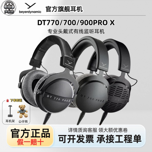 拜亚900PROX700PROX头戴耳机