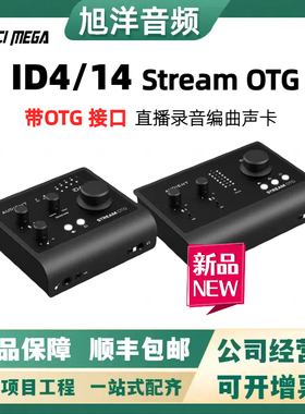 Audient iD4 MKII iD14 OTG 声卡专业录音直播编曲吉他乐器设备