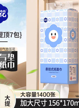 漫花大包抽纸大提悬挂式卫生纸加