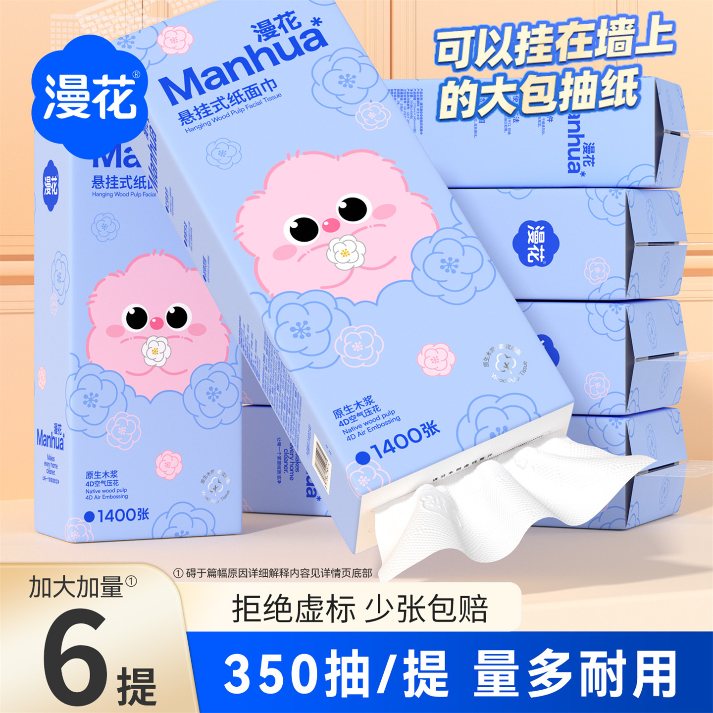 漫花悬挂式餐巾6提大包装纸抽