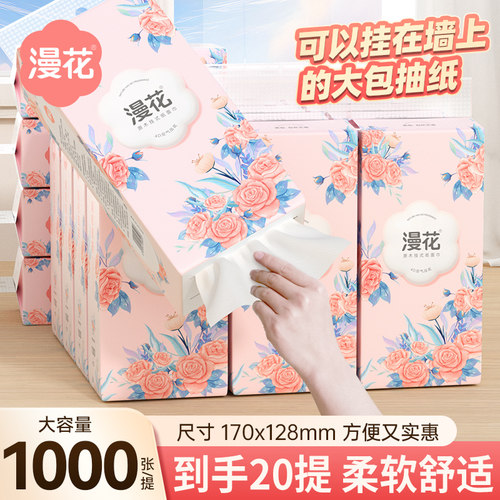 漫花挂式抽纸实惠款1000张卫生纸