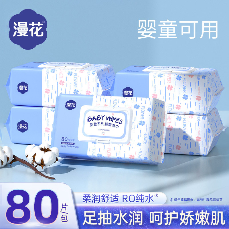 漫花纯水湿巾纸80片大包私处用卫生湿巾男女专用手口家庭湿纸巾