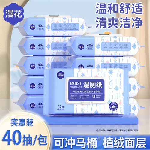 漫花湿厕纸40抽加厚可冲马桶