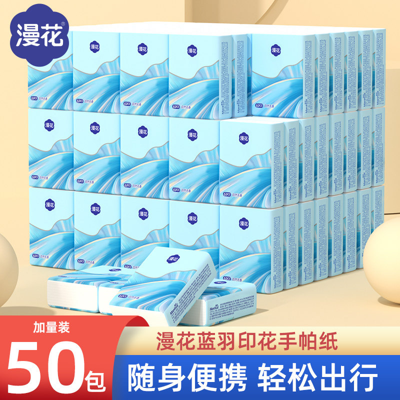 漫花便携随身装餐巾纸