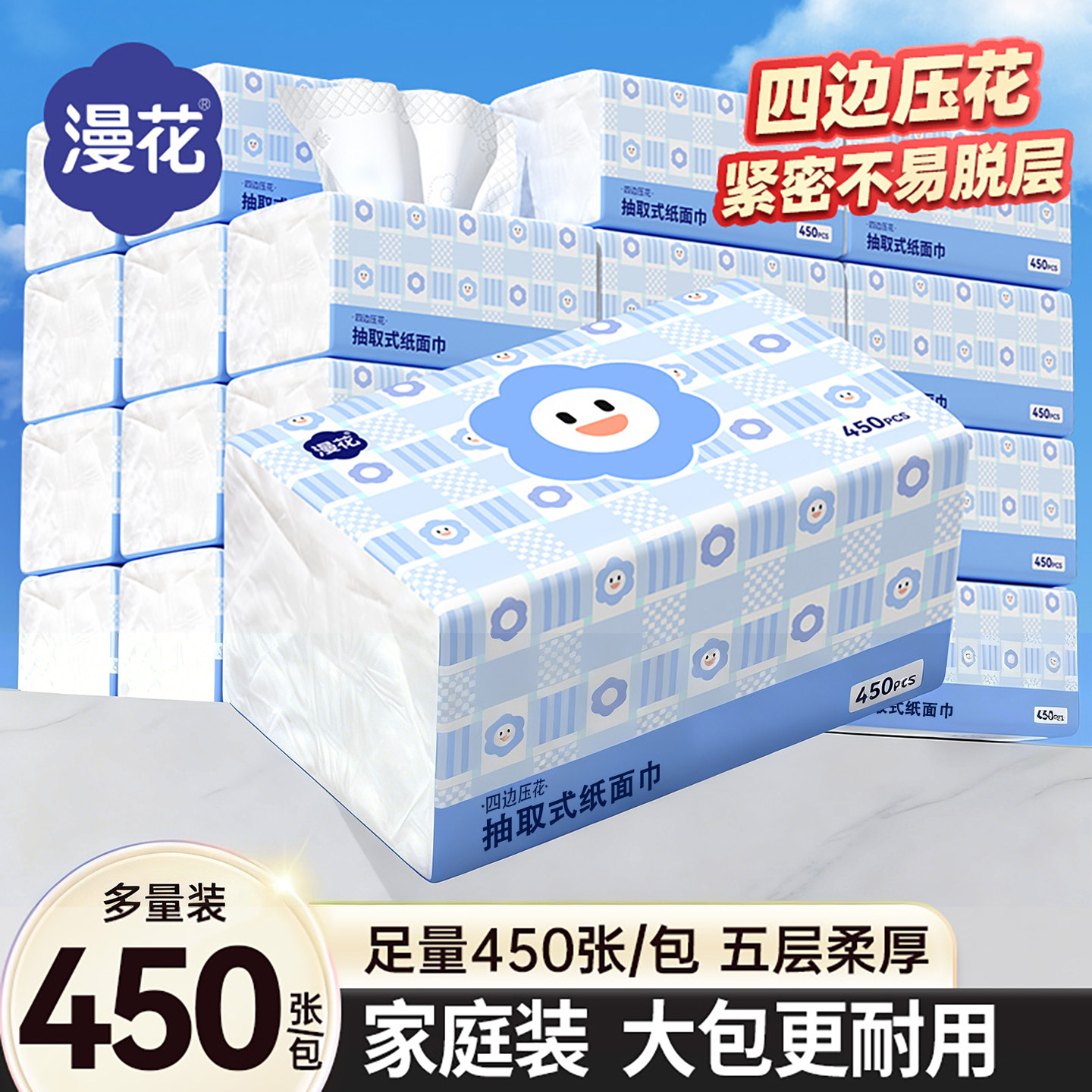 漫花450张大包抽纸母婴适用餐巾纸擦手卫生纸20包整箱批发90抽/包