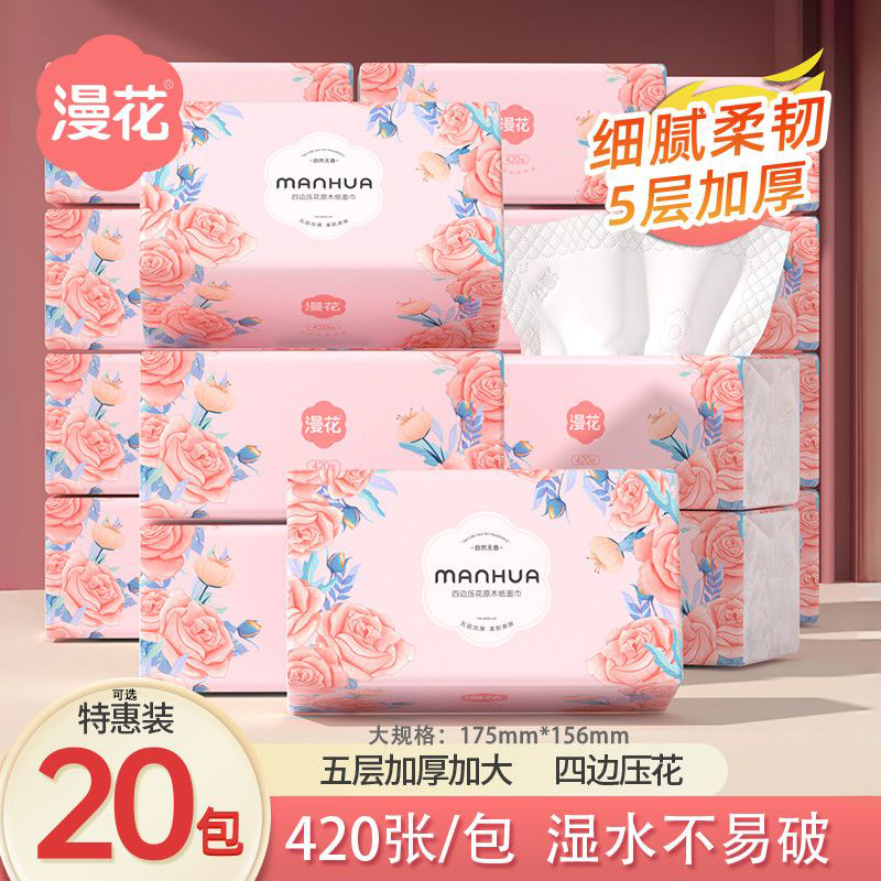 漫花420张大包抽纸加厚卫生纸