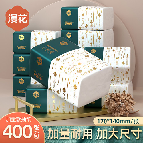 漫花400张大包抽纸实惠装卫生纸