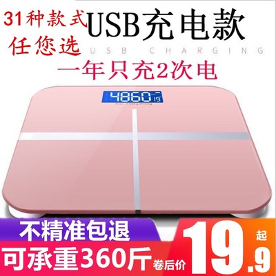 usb家用健康精准减肥电子秤