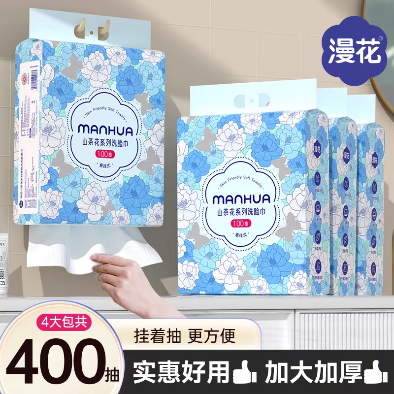 漫花悬挂式底部抽洗脸巾整箱