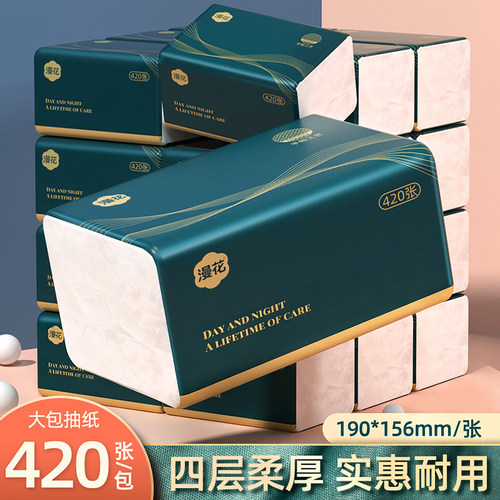 漫花大包抽纸420张压花4层面巾纸家用实惠擦手餐巾纸大尺寸纸巾