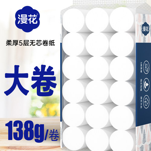 漫花大卷加大加粗138g/卷卷纸